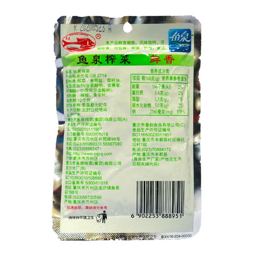 鱼泉榨菜鲜香 商品图1