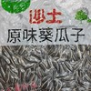 沙土原味葵瓜子460g 商品缩略图0