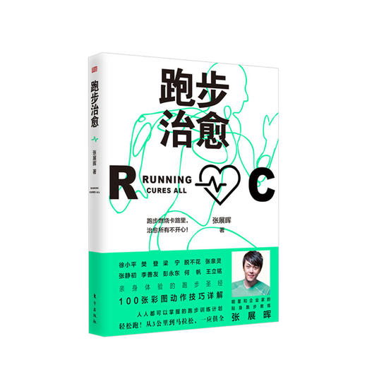 新书预售 跑步治愈 张展晖著 著 生活休闲 健康 商品图0
