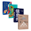 六异录+信息传+生命科学是什么+第二座山（套装4册） 商品缩略图2