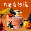 【万圣节】万圣奇妙夜主题蛋糕  39元/个。 商品缩略图0
