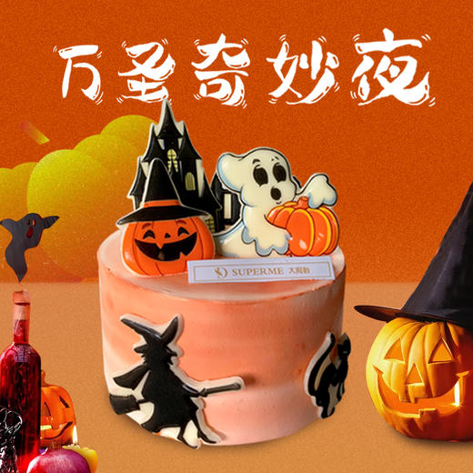 【万圣节】万圣奇妙夜主题蛋糕  39元/个。 商品图0