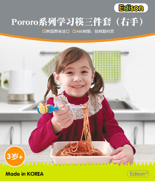 爱迪生 韩国Edison 儿童不锈钢勺筷盒三件套 商品图0