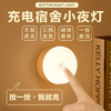 充电led节能家用小夜灯无线人体感应灯声控全自动感应不插电夜间 商品缩略图2