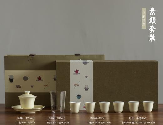 礼盒茶具 - 茶具套组-素颜套组 - 鹅绒黄 商品图4