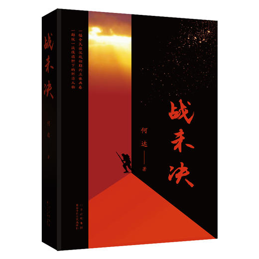 战未决 商品图0