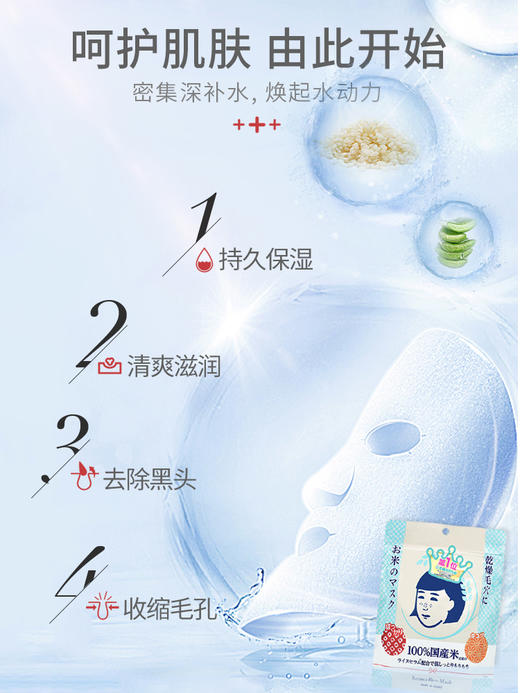 大米面膜补水日本石泽研究所抚子保湿修复女收缩毛孔男士酒糟 商品图1