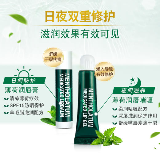 曼秀雷敦薄荷润唇膏唇膜啫喱持久滋润保湿修护清凉防晒 商品图1