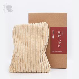 热敷九子包