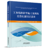 9787113271107工务线路新型施工案例及应急处置知识读本 商品缩略图0
