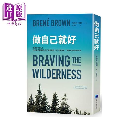 【中商原版】做自己就好 我属于我自己 找到真正归属感 从拥抱脆弱到克服自卑 港台原版 布芮尼 布朗 马可孛罗 商品图1