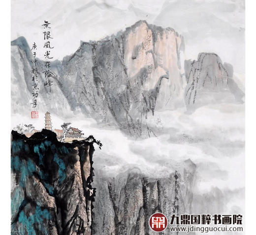 王功学《无限风光在险峰》68*138cm 山水竖幅作品 玄关/办公室挂画 商品图4