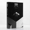 剖面集：建筑理论的“剖切”与“误读” 商品缩略图0