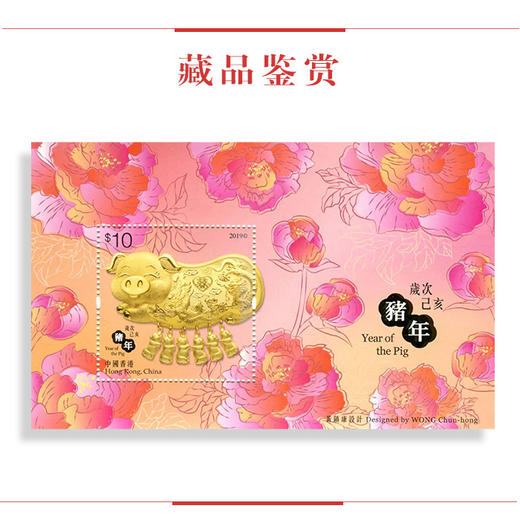 2019香港澳门猪年生肖邮票、丝绸小型张 商品图1