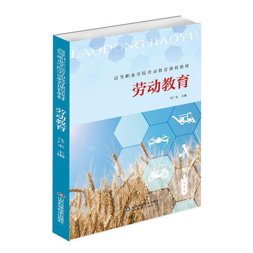 劳动教育 商品图0