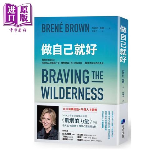 【中商原版】做自己就好 我属于我自己 找到真正归属感 从拥抱脆弱到克服自卑 港台原版 布芮尼 布朗 马可孛罗 商品图0