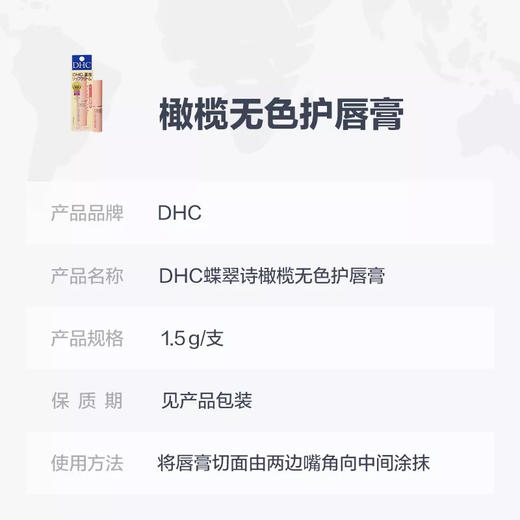 日本DHC蝶翠诗橄榄无色护唇膏 滋润保湿润唇防干裂1.5g 商品图1