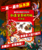 创意全景磁力贴西游记 商品缩略图2