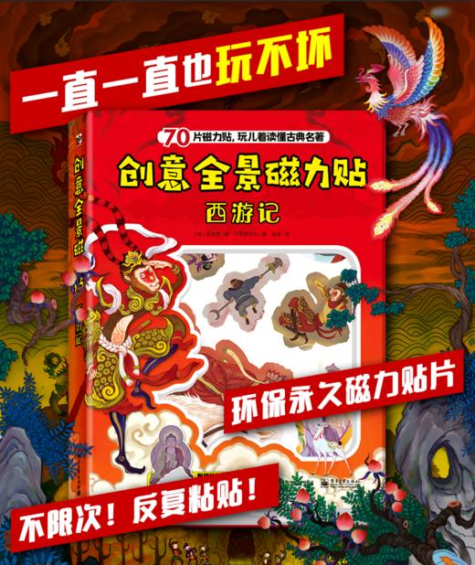 创意全景磁力贴西游记 商品图2
