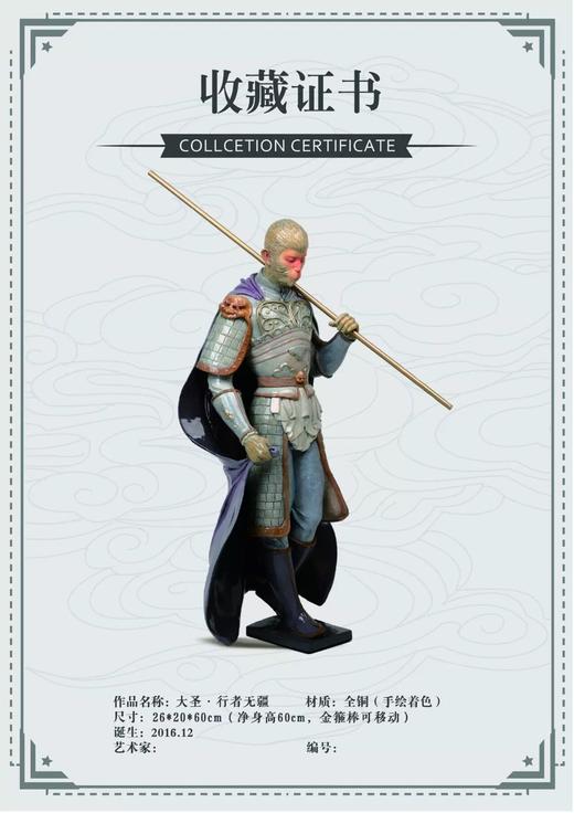 行者无疆/手绘版/999版/非卖品 商品图5