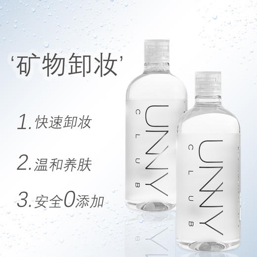 UNNY悠宜眼唇三合一温和清洁舒缓保湿胶束卸妆水500ml 商品图3