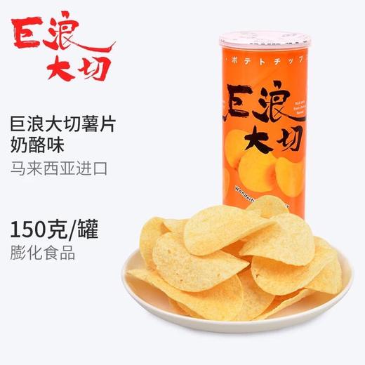 150g巨浪大切奶酪味薯片 商品图1