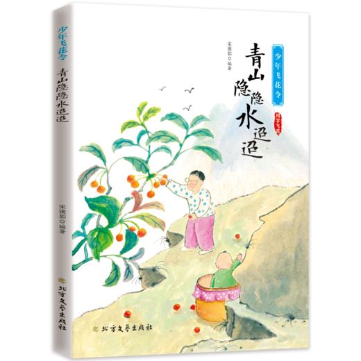 飞花令里读诗词（全10册） 赠考题锦集+艾宾浩斯曲线学习法+诗词字帖  扫码听音频 700余首诗词涵盖201首小学教材诗 商品图6