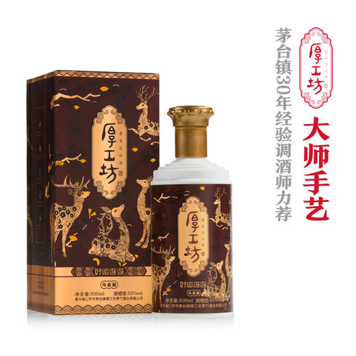 厚工坊好运连连乌金版酱香白酒53度500ml/1瓶/2瓶/6瓶整箱 商品图2