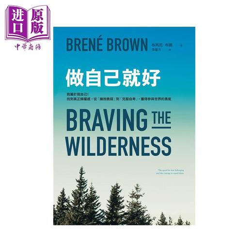 【中商原版】做自己就好 我属于我自己 找到真正归属感 从拥抱脆弱到克服自卑 港台原版 布芮尼 布朗 马可孛罗 商品图2