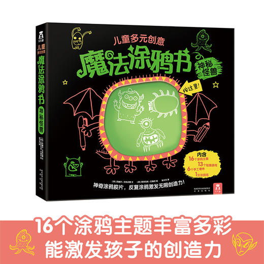 乐乐趣 儿童多元创意魔法涂鸦书-神秘怪兽 商品图0
