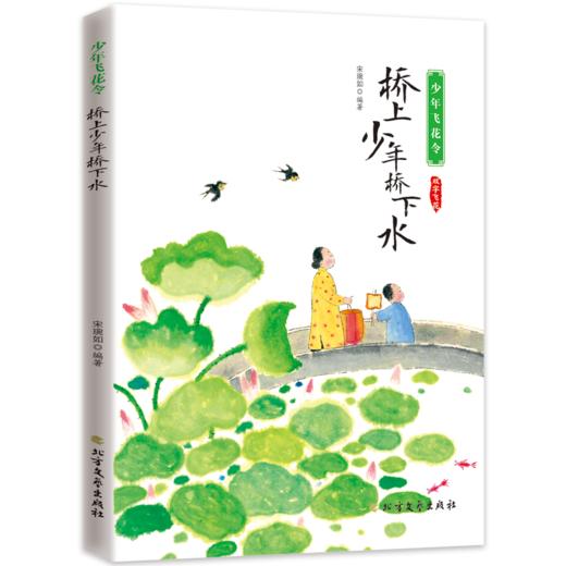 飞花令里读诗词（全10册） 赠考题锦集+艾宾浩斯曲线学习法+诗词字帖  扫码听音频 700余首诗词涵盖201首小学教材诗 商品图3