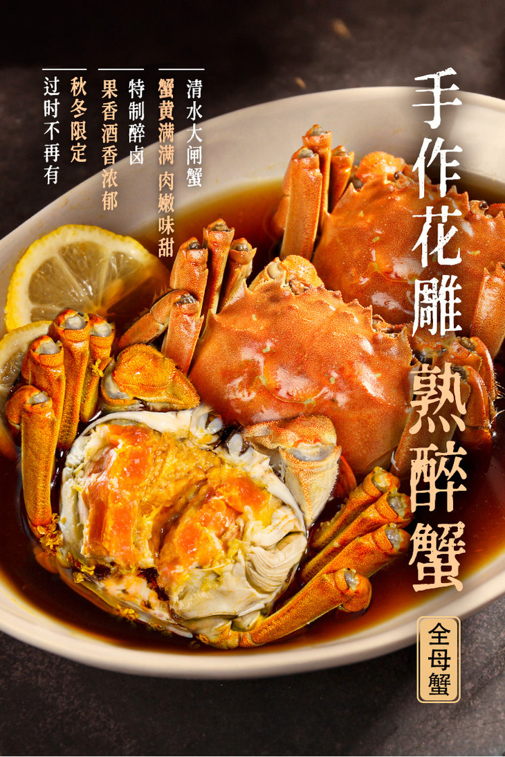 【不等】手作花雕熟醉蟹 一口蟹黄满口香 三只装 1.4-1.7两/只