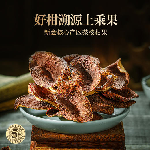 【双11预售】澜沧古茶新会陈皮五年陈陈皮茶陈皮干方罐装200g（不参与店铺满送） 商品图2