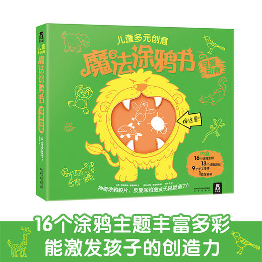 乐乐趣-儿童多元创意魔法涂鸦书-可爱动物 商品图0