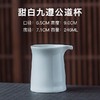 公道杯-陶瓷公道杯- 甜白  6款 商品缩略图5