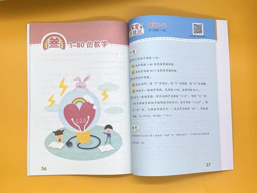 畅销800万册的《四五快读》姊妹篇《四五快数》来啦！赠：专注力涂色训练手册！ 商品图11