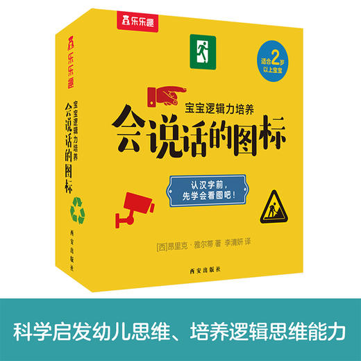 乐乐趣-宝宝逻辑力培养  会说话的图标 商品图0