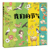 我们的节气(手绘版) 商品缩略图0