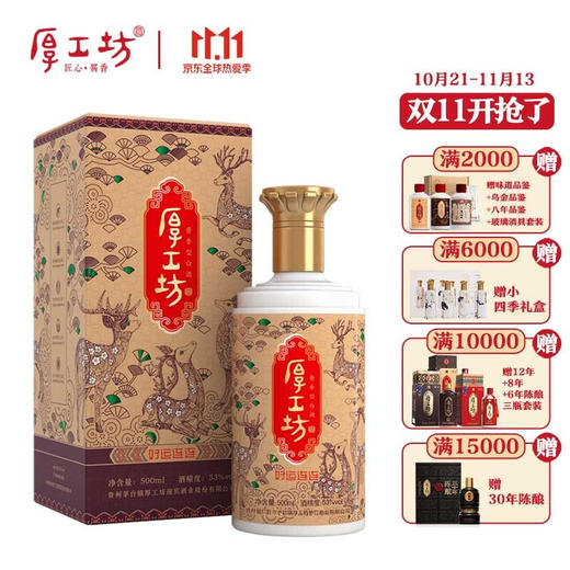 厚工坊好运连连酱香白酒53度500ml/1瓶/2瓶/6瓶整箱 商品图6