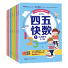 畅销800万册的《四五快读》姊妹篇《四五快数》来啦！赠：专注力涂色训练手册！ 商品缩略图9
