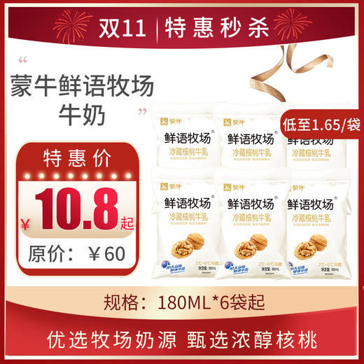 保质期至11.10，蒙牛鲜语牧场冷藏牛乳 核桃味180ml，保质期21天 商品图0