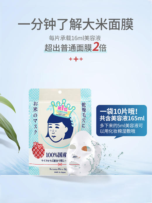 大米面膜补水日本石泽研究所抚子保湿修复女收缩毛孔男士酒糟 商品图2
