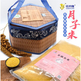 旺府隆有机小米（月子米）3kg