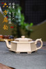 【六方扁韵】泥料：白玉段泥 容量：260cc 作者周龙华（国助） 商品缩略图0