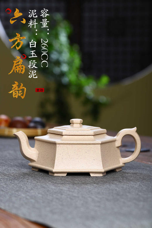 【六方扁韵】泥料：白玉段泥 容量：260cc 作者周龙华（国助） 商品图0