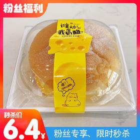 【社群秒杀】牛乳芝士堡，原价12.8元/盒，秒杀价6.4元（除商品原因不接受退款）