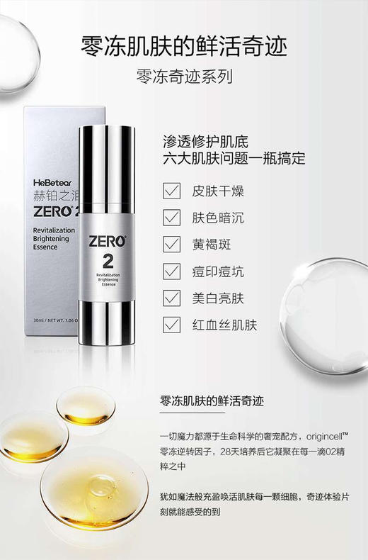 【春肌焕新】 |赫铂之泪 零冻精华液2号+3号（送 1盒美白面膜） [D类] 商品图3