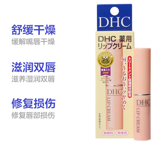 日本DHC蝶翠诗橄榄无色护唇膏 滋润保湿润唇防干裂1.5g 商品图0