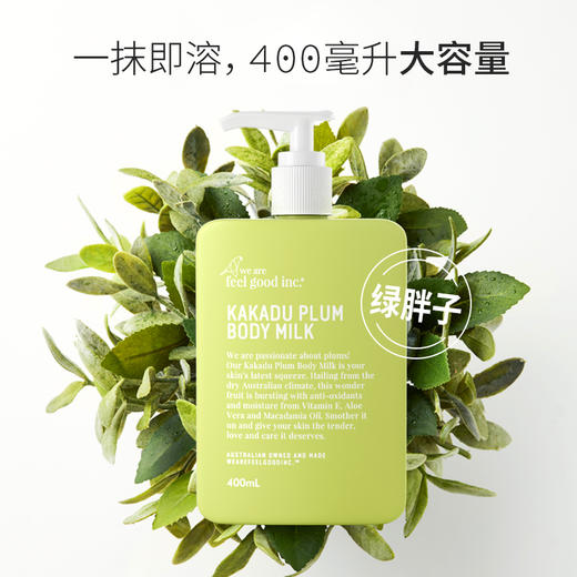 澳洲feelgood卡卡杜李身体精华乳清爽不油嫩白保湿滋润绿胖子 商品图3