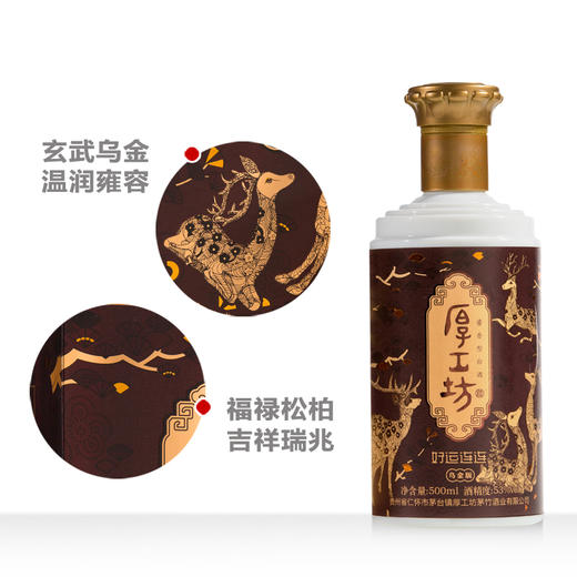 厚工坊好运连连乌金版酱香白酒53度500ml/1瓶/2瓶/6瓶整箱 商品图1